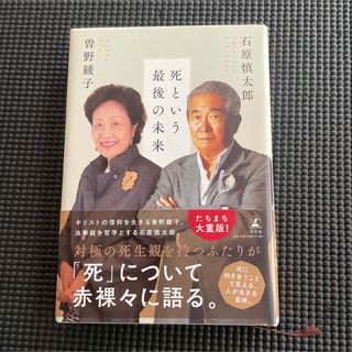 死という最後の未来(文学/小説)