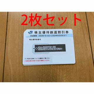 JR 西日本　株主優待　2枚セット　JR西日本旅客鉄道　匿名発送(鉄道乗車券)