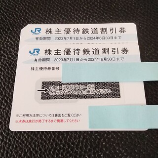 2枚 JR西日本株主優待鉄道割引券(鉄道乗車券)