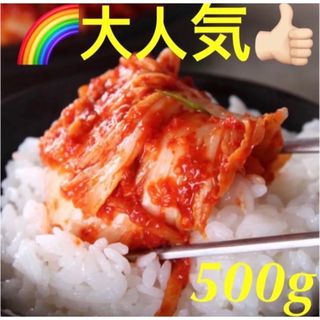 白菜キムチ500g(漬物)