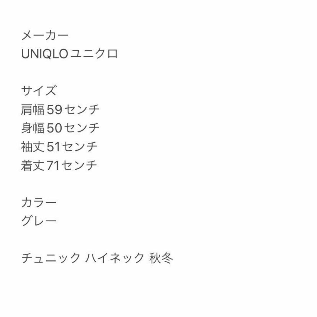 UNIQLO(ユニクロ)のUNIQLO ユニクロ　チュニック　グレー　M　ハイネック　秋冬　ニット レディースのトップス(チュニック)の商品写真