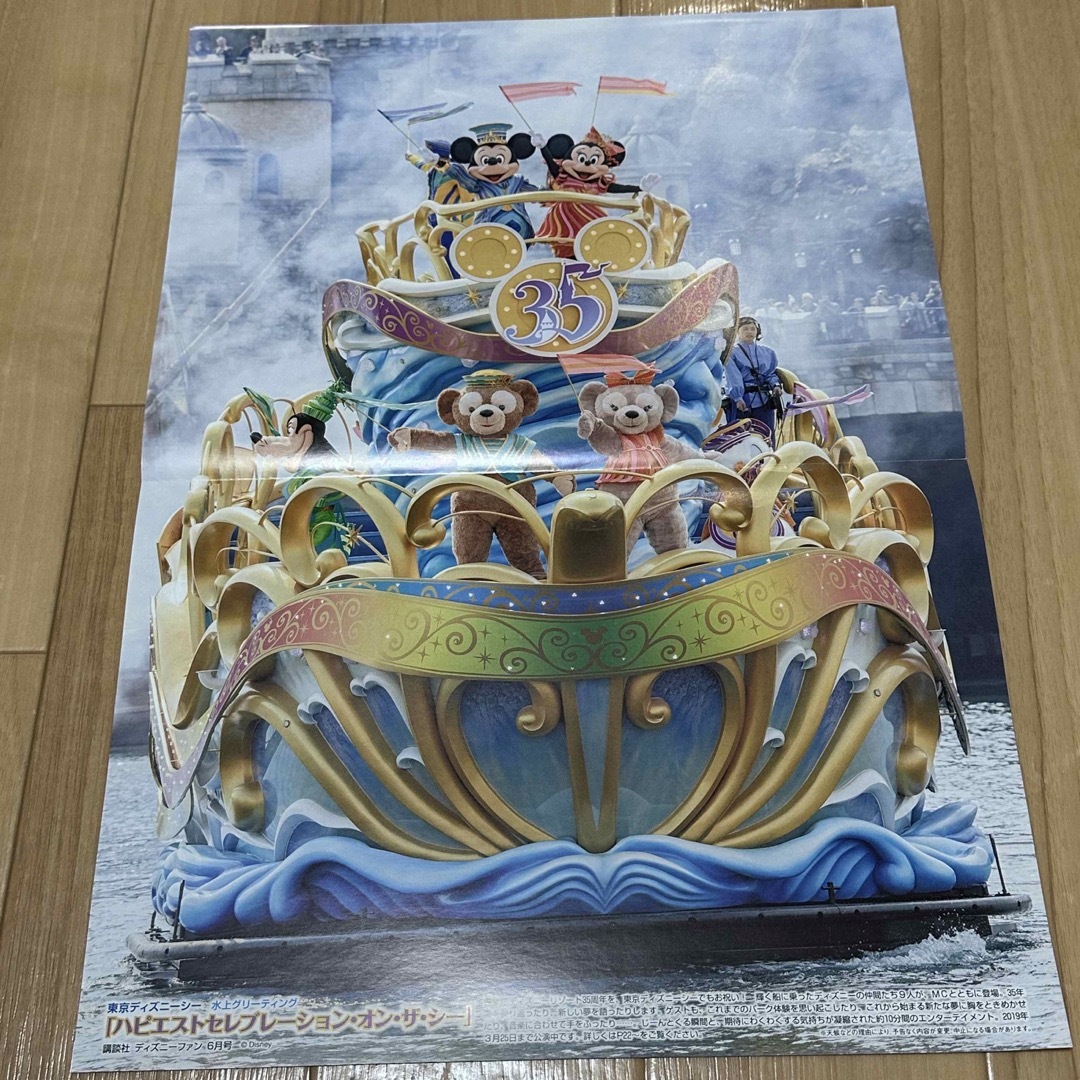 Disney(ディズニー)のディズニーファン付録 ポスター エンタメ/ホビーのアニメグッズ(ポスター)の商品写真