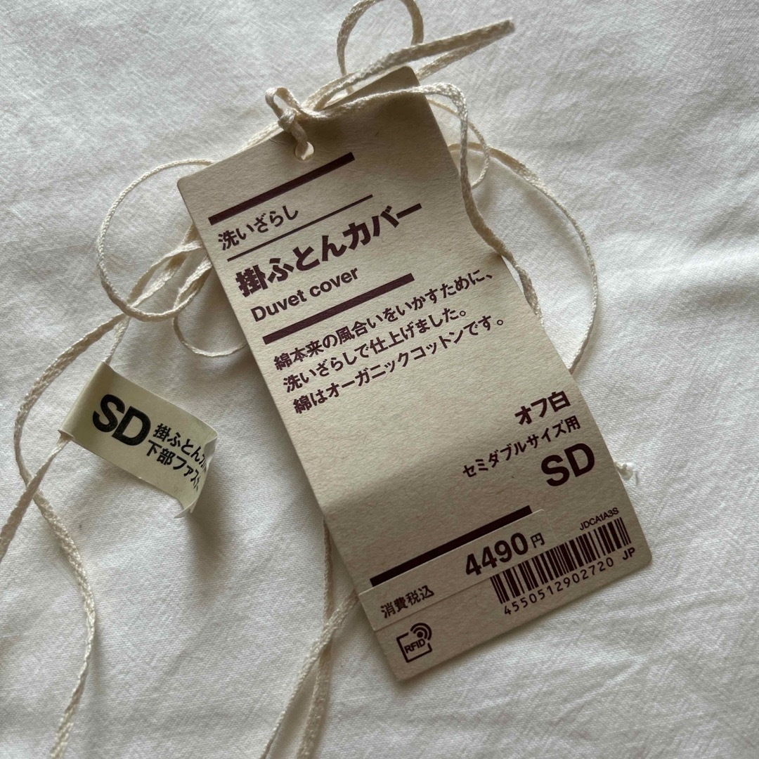 MUJI (無印良品)(ムジルシリョウヒン)の無印良品 洗いざらし掛け布団カバーSD新品未使用 インテリア/住まい/日用品の寝具(シーツ/カバー)の商品写真