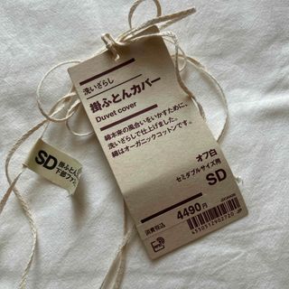 ムジルシリョウヒン(MUJI (無印良品))の無印良品 洗いざらし掛け布団カバーSD新品未使用(シーツ/カバー)