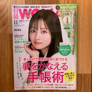 日経 WOMAN (ウーマン) 2023年 11月号 [雑誌] 付録無し(その他)