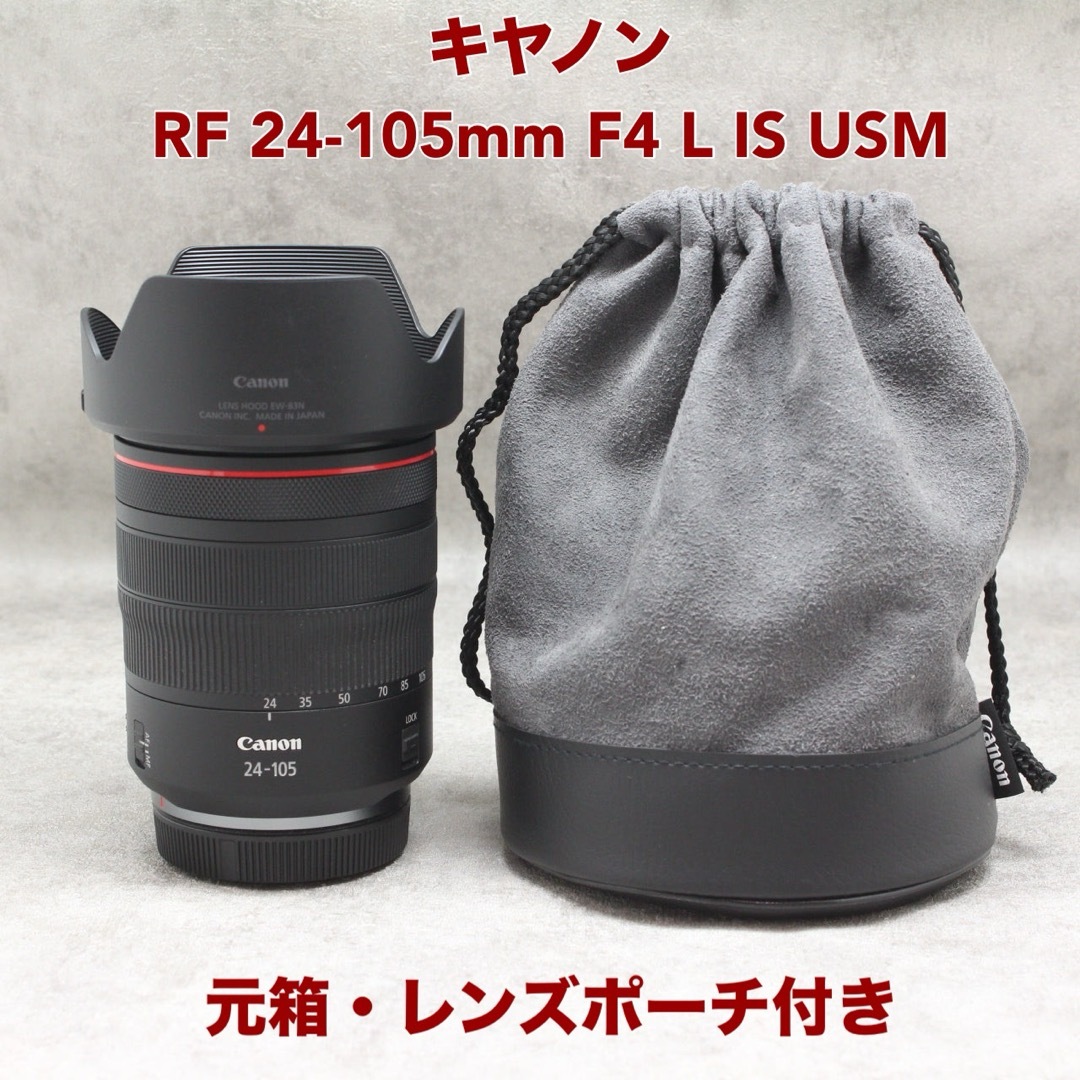 【カメラ用レンズ】キヤノン製RF24-105mm F4 L IS USM