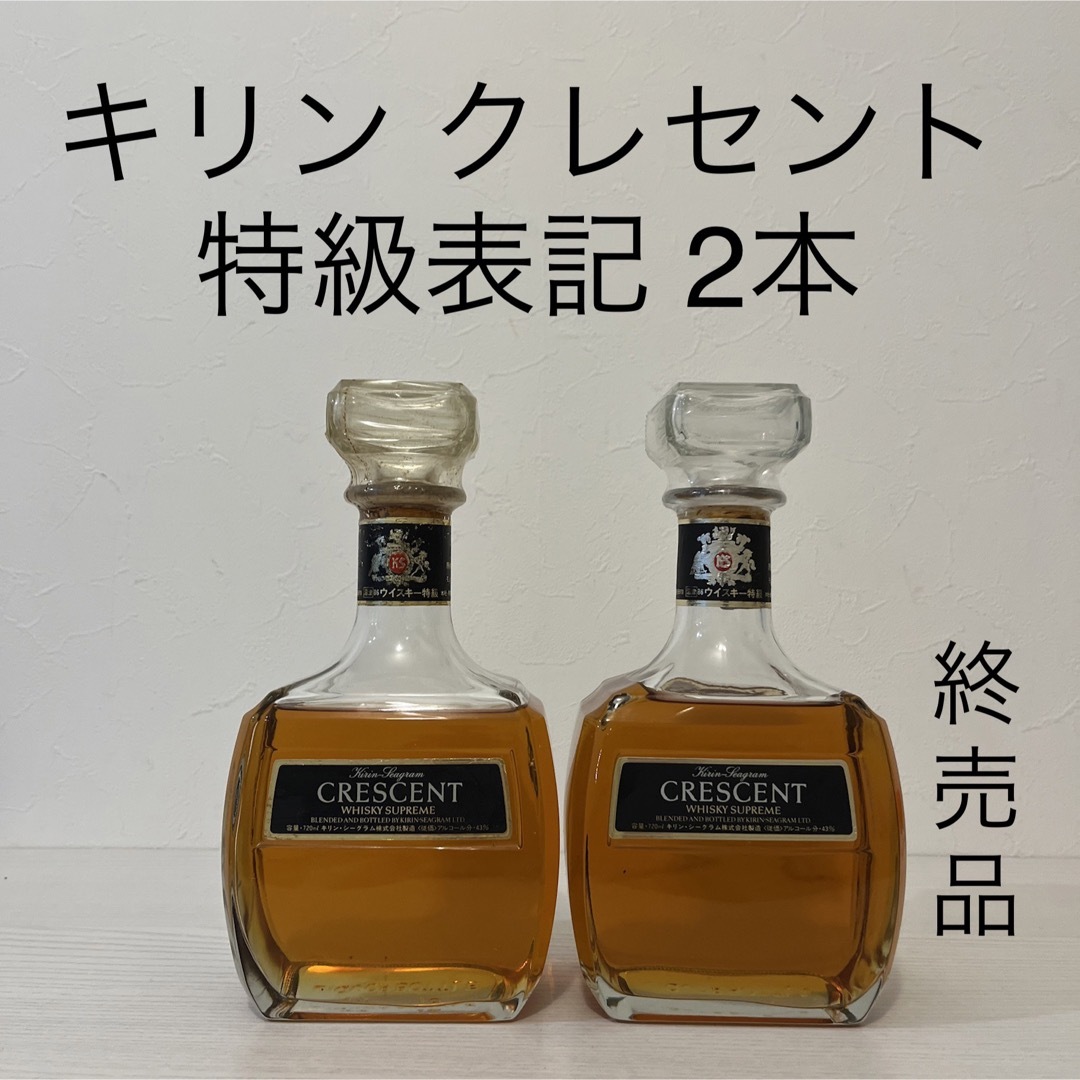 キリン - キリン クレセント 2本 特級表記 終売品 ウイスキーの通販 by ...