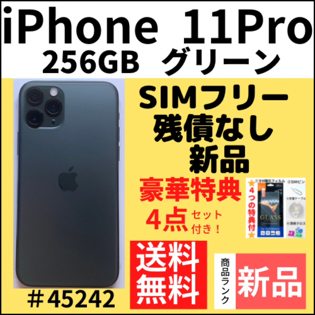 iPhone - 【新品】iPhone 11 Pro グリーン 256 GB SIMフリー 本体の