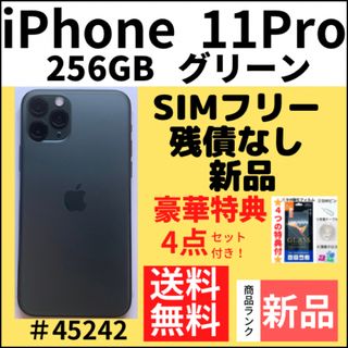 アイフォーン(iPhone)の【新品】iPhone 11 Pro グリーン 256 GB SIMフリー 本体(スマートフォン本体)