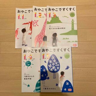 ベネッセ(Benesse)の【こどもちゃれんじbaby】おやこですくすく　Benesse 育児書(結婚/出産/子育て)