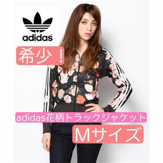 アディダス 薔薇 ブルゾン(レディース)の通販 32点 | adidasの