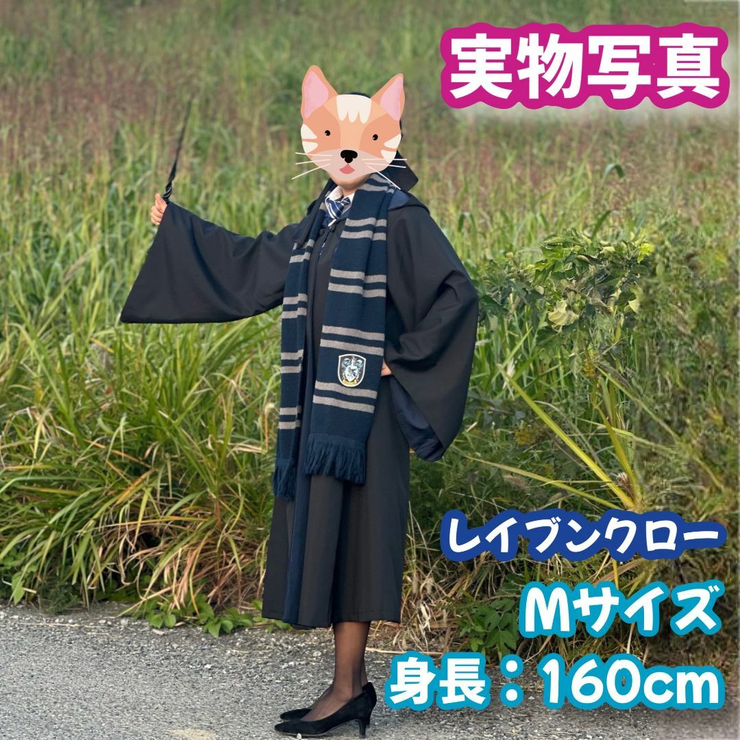 ハリーポッターレイブンクロー (杖+マフラー含)高品質コスプレ超 ハリーポッターレイブンクロー (杖+マフラー含)高品質コスプレ超