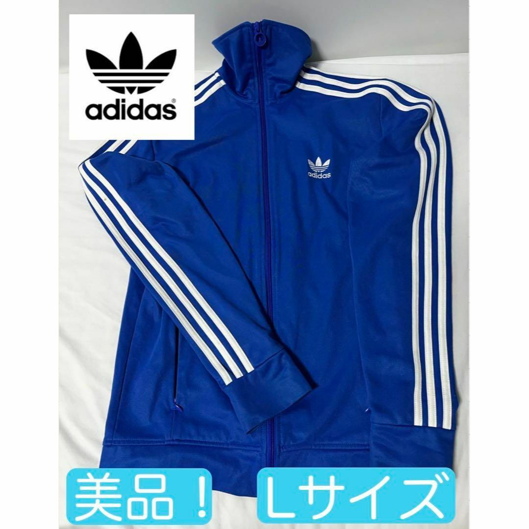 adidas(アディダス)の【美品】アディダス　トラックジャケット　ジャージ　ブルー　刺繍ロゴ　水色（薄い青 メンズのジャケット/アウター(ブルゾン)の商品写真