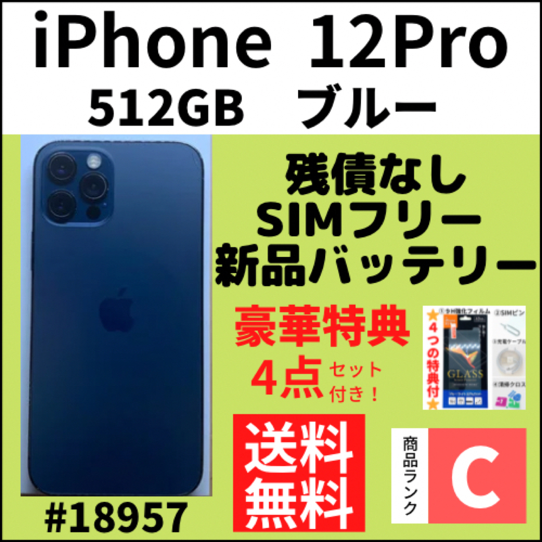 B 新品電池　iPhone 12 ブルー 128 GB SIMフリー　本体