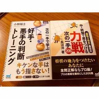 将棋本　次の一手　2冊セット(囲碁/将棋)