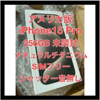 アイフォーン(iPhone)の【海外版・新品・正規】iPhone15 Pro 256GB ナチュラルチタニウム(スマートフォン本体)