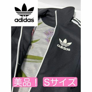 アディダス(adidas)の【美品】アディダス　トラックジャケット　裏地　総柄　ヨーロッパT Ｓサイズ(ブルゾン)