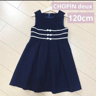 ショパン(CHOPIN)のショパン ショパンドゥ フォーマルワンピース 黒 女の子フォーマル(ドレス/フォーマル)