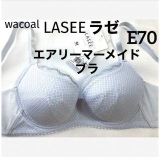 ワコール(Wacoal)の【新品タグ付】ワコールLASEE・エアリーマーメイドブラ（定価¥9,350）(ブラ)