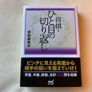 将棋・ひと目の切り返し(囲碁/将棋)