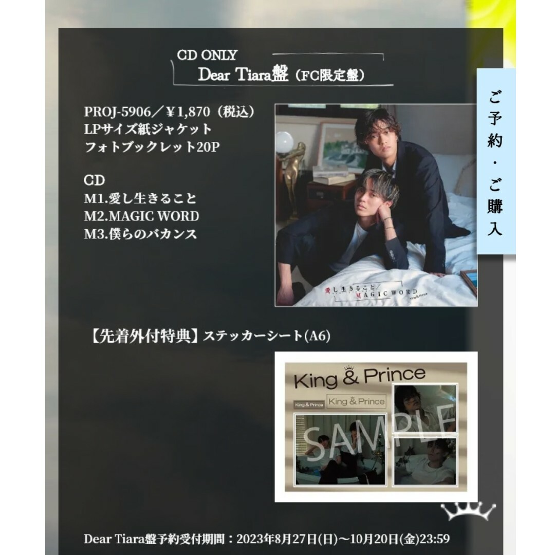 ①King&Prince 愛し生きること MAGIC WORD ティアラ盤 エンタメ/ホビーのCD(ポップス/ロック(邦楽))の商品写真