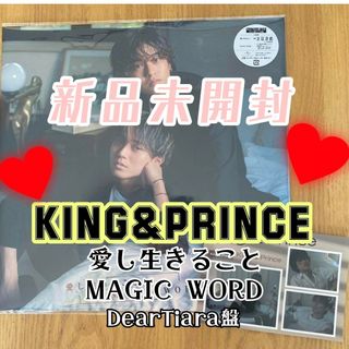 ①King&Prince 愛し生きること MAGIC WORD ティアラ盤(ポップス/ロック(邦楽))