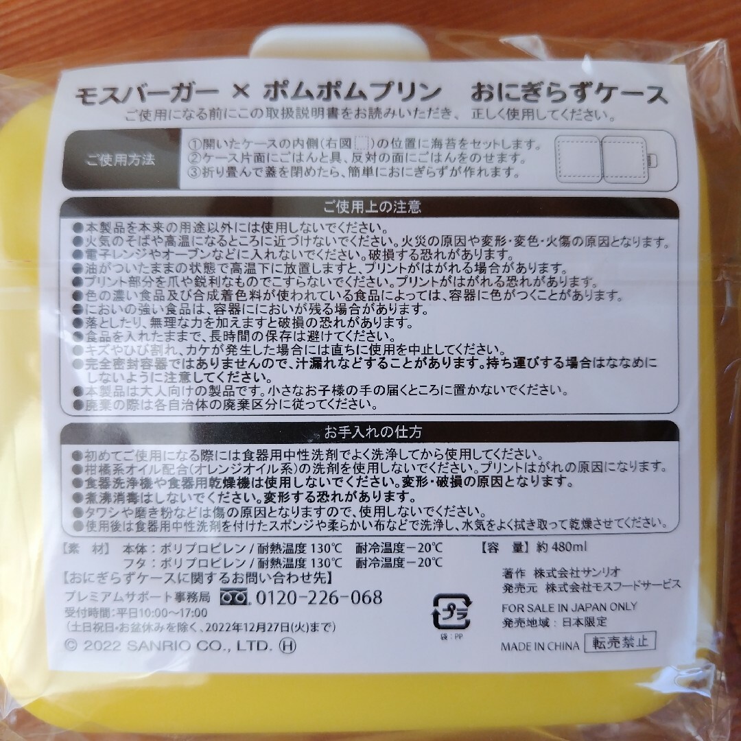 ポムポムプリン(ポムポムプリン)のモス × ポムポムプリン　おにぎらずケース インテリア/住まい/日用品のキッチン/食器(弁当用品)の商品写真