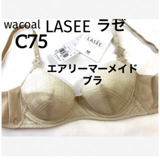 ワコール(Wacoal)の【新品タグ付】ワコールLASEE・エアリーマーメイドブラ（定価¥8,690）(ブラ)