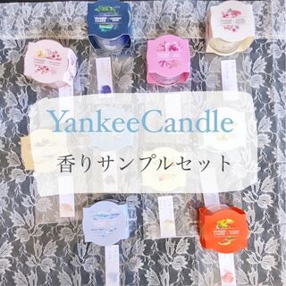 ヤンキーキャンドル(YANKee CANDLe)のYANKEE CANDLE ヤンキーキャンドル香りサンプルセット　アロマ(キャンドル)