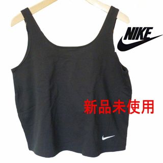 ナイキ(NIKE)の新品NIKE 黒ルーズフィットタンクトップコットン製L(タンクトップ)