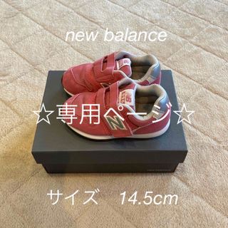 ニューバランス(New Balance)の美品☆ニューバランス 996 キッズ スニーカー(スニーカー)