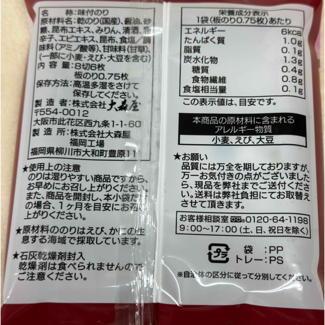 訳あり／味付けおかず海苔８袋 食品/飲料/酒の加工食品(乾物)の商品写真