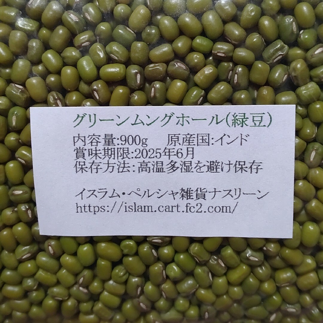 【NO9】緑豆900g×2袋/グリーンムングホール・乾燥豆 食品/飲料/酒の食品(米/穀物)の商品写真