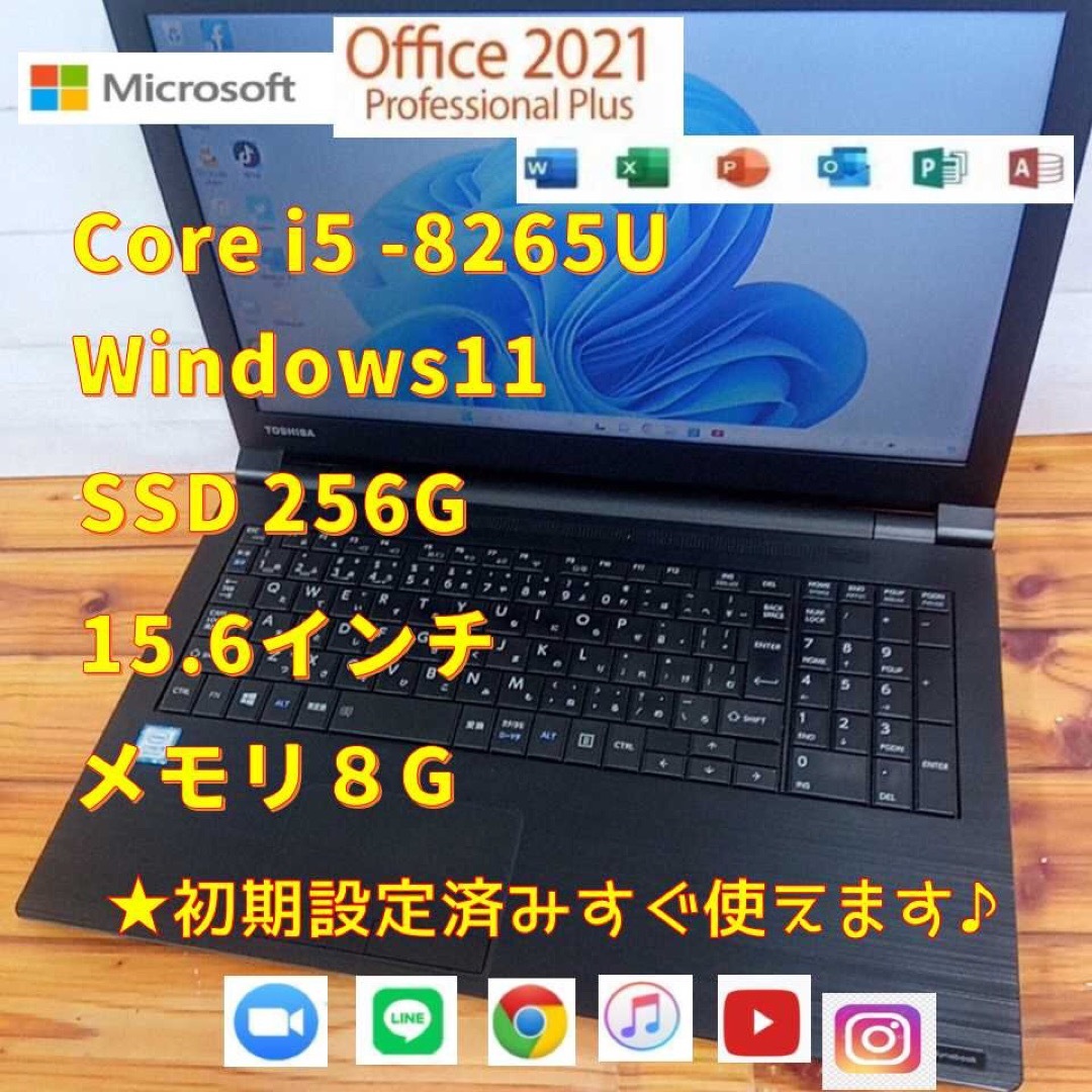 【東芝ノートパソコン】SSD 256G、office、i5  8世代　156