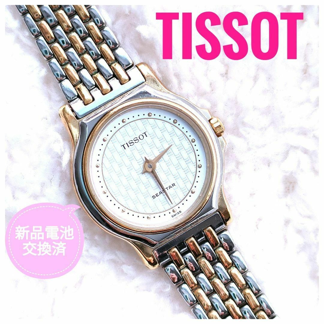 レディース素材TISSOT　ティソ　シースター　レディース時計　ゴールド　シルバー　腕時計