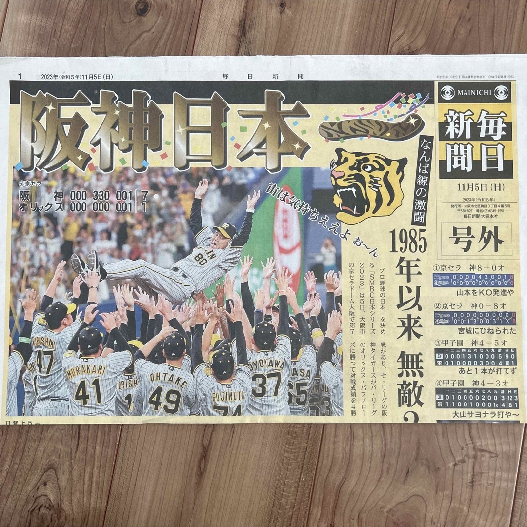 阪神タイガース　優勝号外 スポーツ/アウトドアの野球(記念品/関連グッズ)の商品写真