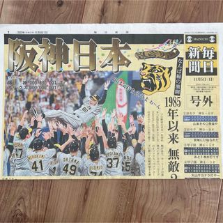 阪神タイガース　優勝号外(記念品/関連グッズ)