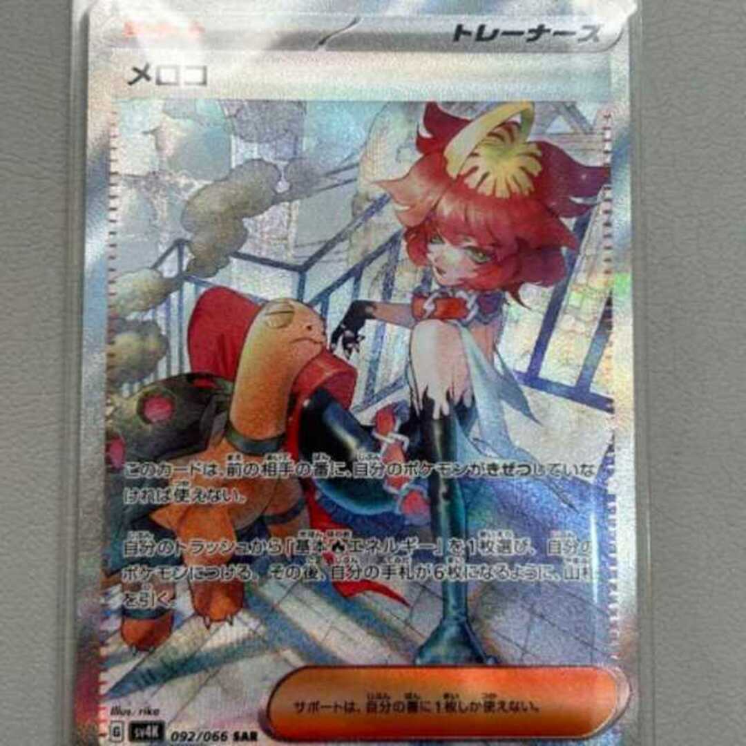 直販超高品質 ポケモンカードゲーム 古代の咆哮 メロコ SAR