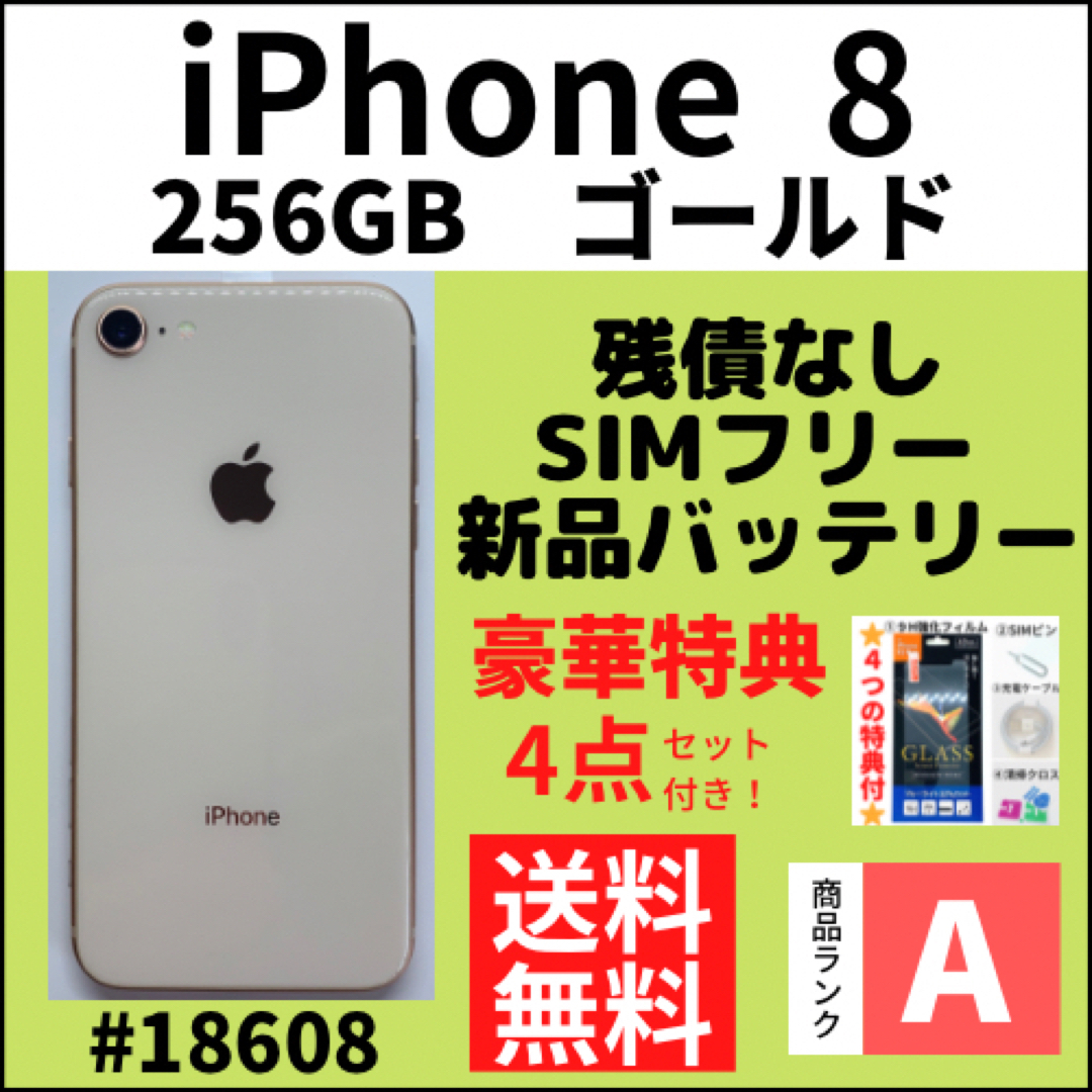 【週末まで限定値下げ】iPhone8  256GB ゴールド 本体 SIMフリー