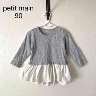 プティマイン(petit main)のpetit main ペプラムカットソー　90(Tシャツ/カットソー)