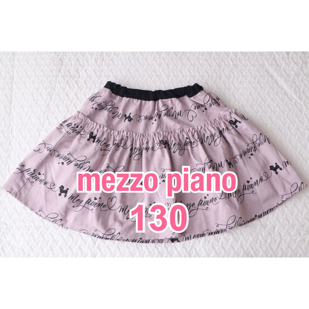 mezzo piano(メゾピアノ)のmezzo piano メゾピアノ　プードルロゴプリントスカート　130 キッズ/ベビー/マタニティのキッズ服女の子用(90cm~)(スカート)の商品写真