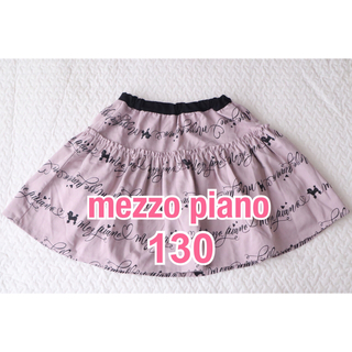 メゾピアノ(mezzo piano)のmezzo piano メゾピアノ　プードルロゴプリントスカート　130(スカート)