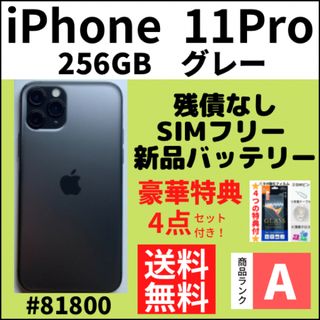 アイフォーン(iPhone)の【A上美品】iPhone 11 Pro グレー 256 GB SIMフリー 本体(スマートフォン本体)