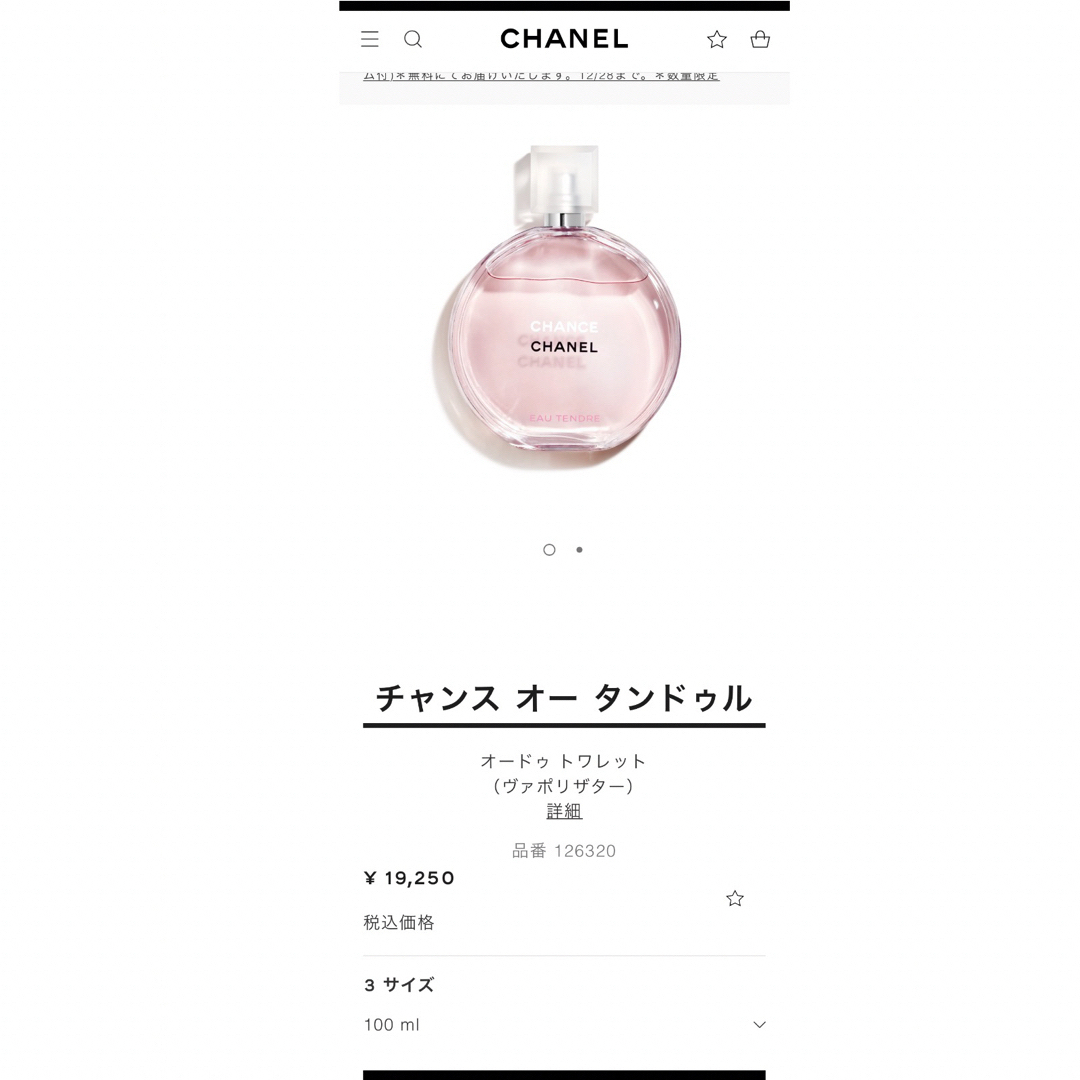 CHANEL(シャネル)のCHANEL チャンス オータンドゥル トワレ100ml コスメ/美容の香水(香水(女性用))の商品写真