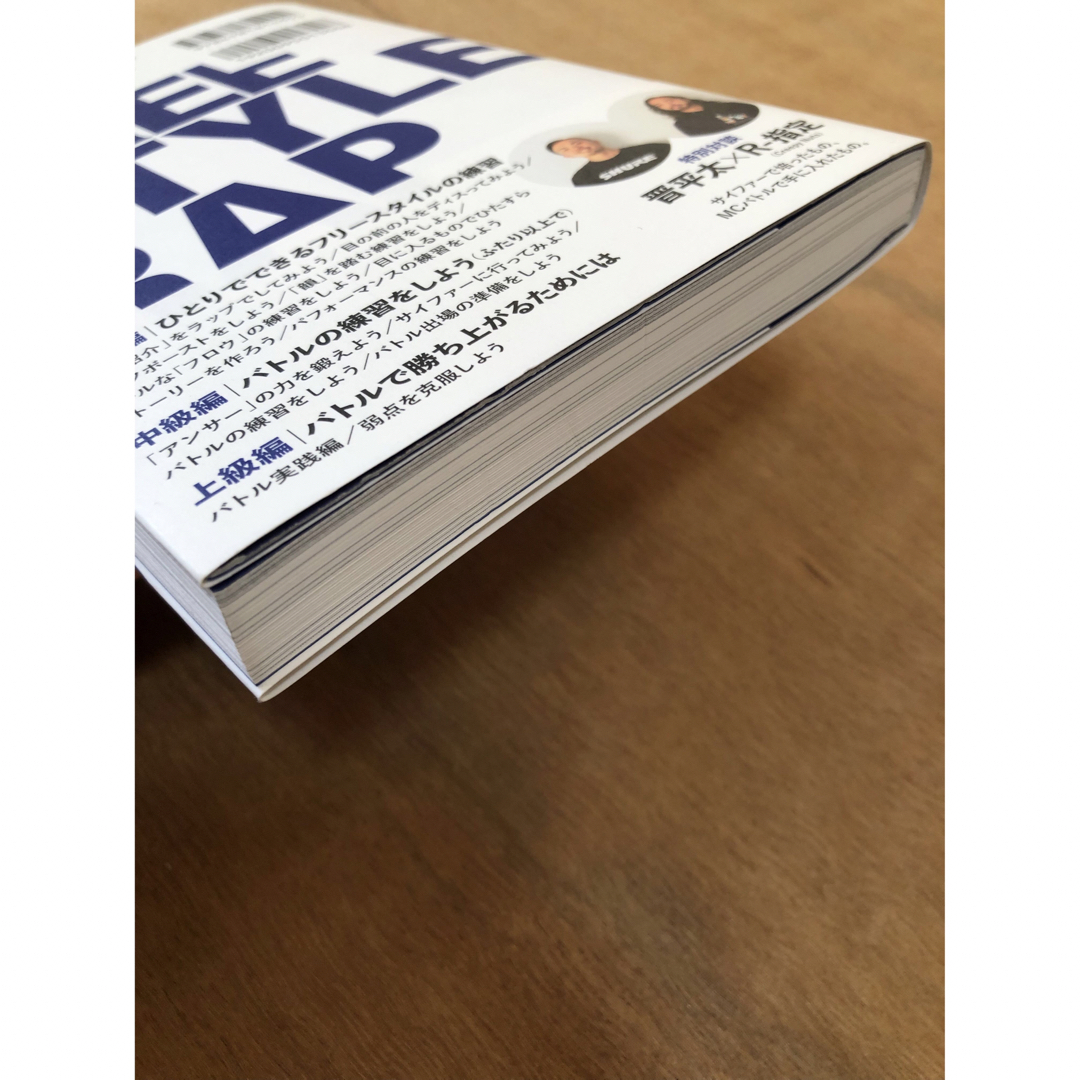 フリースタイル・ラップの教科書 MCバトルはじめの一歩 エンタメ/ホビーの本(アート/エンタメ)の商品写真