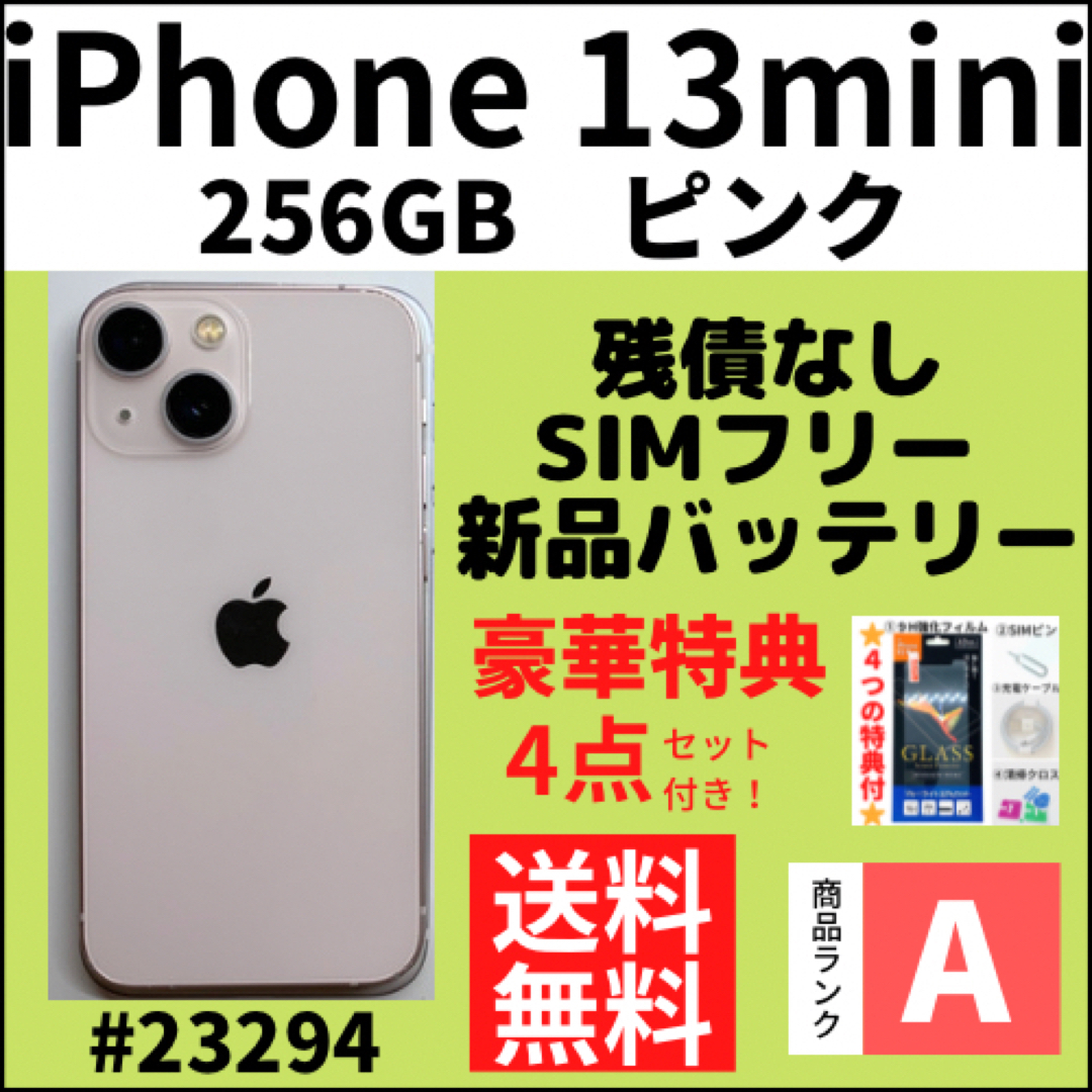 iPhone 13 mini 256GB SIMフリー [スターライト] 美品