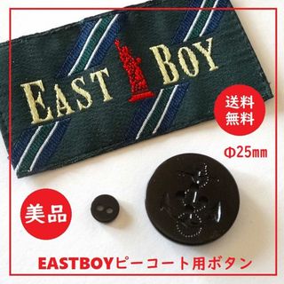 イーストボーイ(EASTBOY)の送料込 美品★EAST BOY ピーコート ボタン 直径約2.5cm 黒(ピーコート)