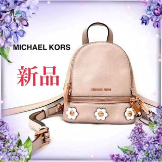 MICHAEL KORS■マイケルコース■リュック■ピンク■レザー■美品レザー