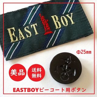 イーストボーイ(EASTBOY)の送料込 美品★EAST BOY ピーコート ボタン 黒 直径約2.5cm(ピーコート)