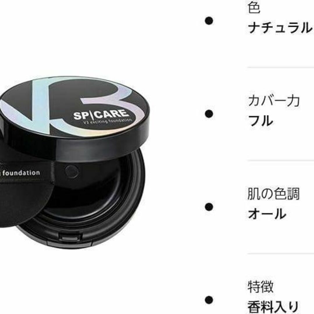 SPICARE V3エキサイティングファンデーション【シリアルナンバー付き】 コスメ/美容のベースメイク/化粧品(ファンデーション)の商品写真